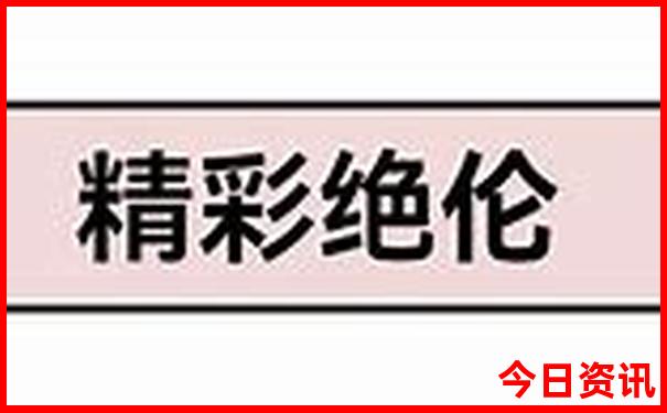 118图库彩图九龙图库特色
