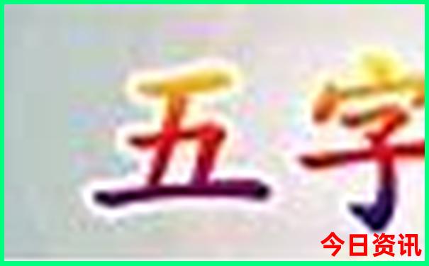 2025全新资料新第一时间澳门全网首发天天获取开好彩-澳门管家婆100%精准